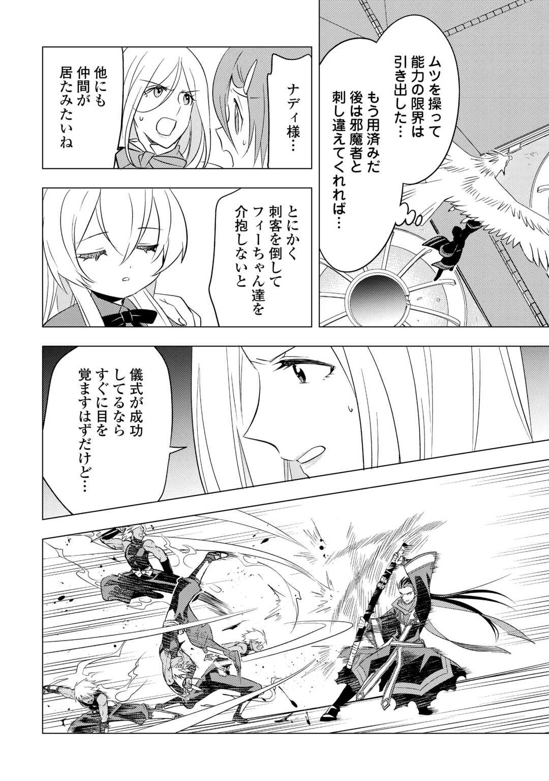 転生先は盲目幼女でした　～前世の記憶と魔法を頼りに生き延びます～ 第14話 - 16