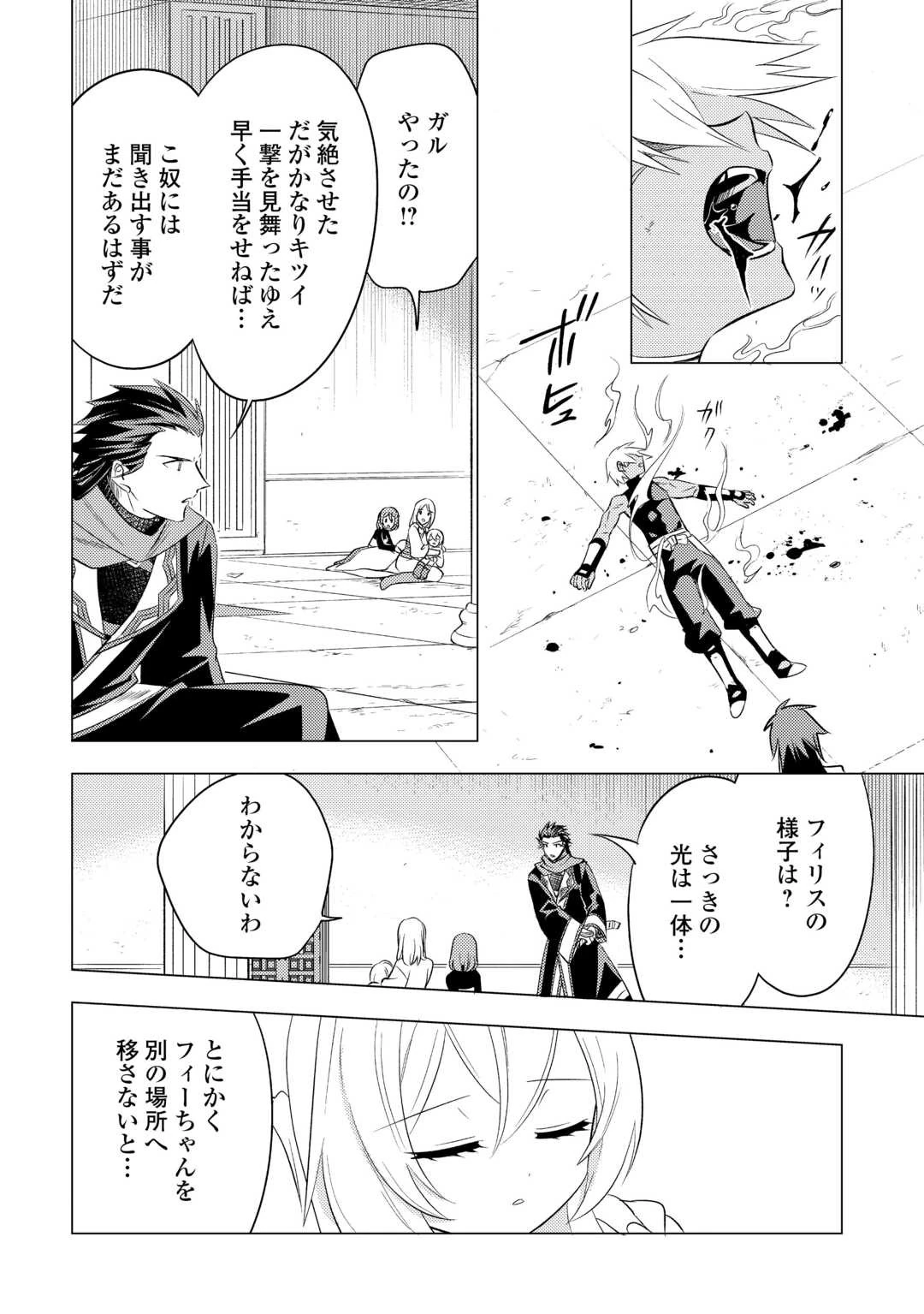 転生先は盲目幼女でした　～前世の記憶と魔法を頼りに生き延びます～ 第14話 - 20