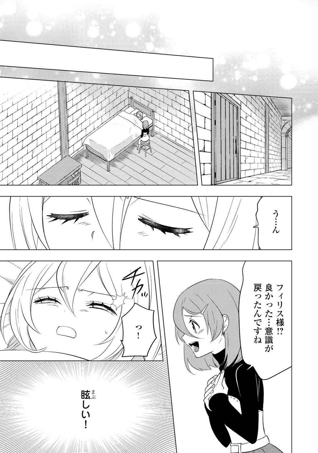 転生先は盲目幼女でした　～前世の記憶と魔法を頼りに生き延びます～ 第14話 - 21
