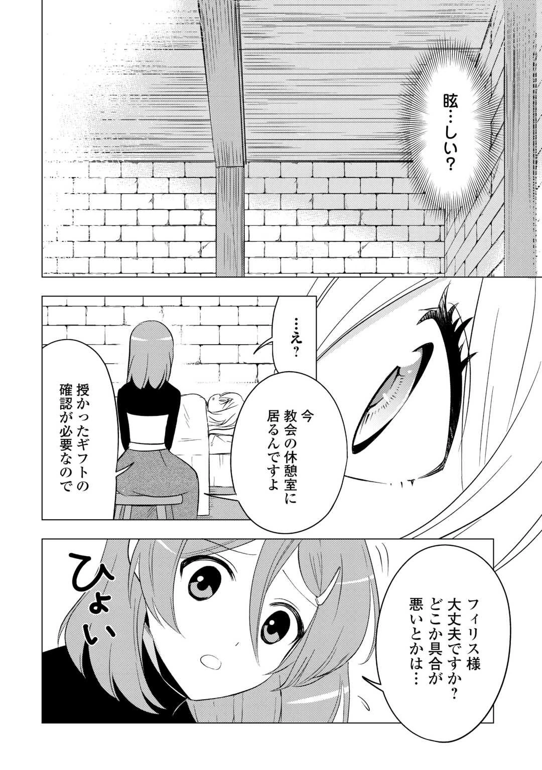 転生先は盲目幼女でした　～前世の記憶と魔法を頼りに生き延びます～ 第14話 - 22
