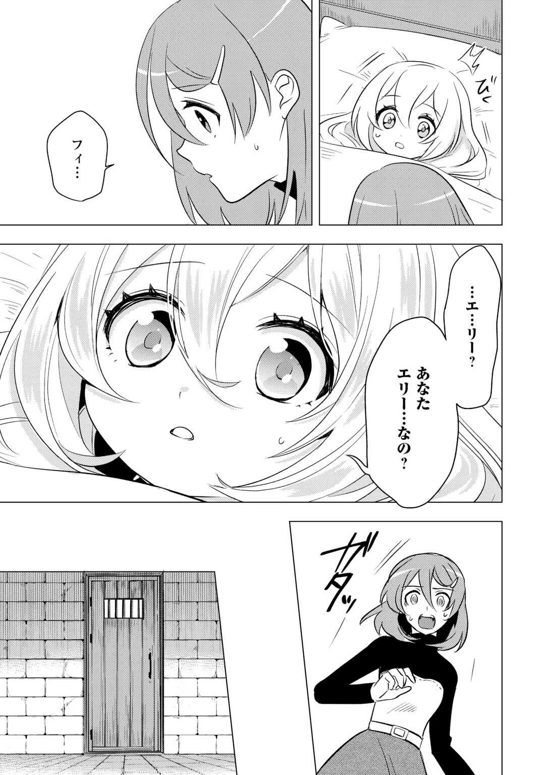 転生先は盲目幼女でした　～前世の記憶と魔法を頼りに生き延びます～ 第14話 - 23