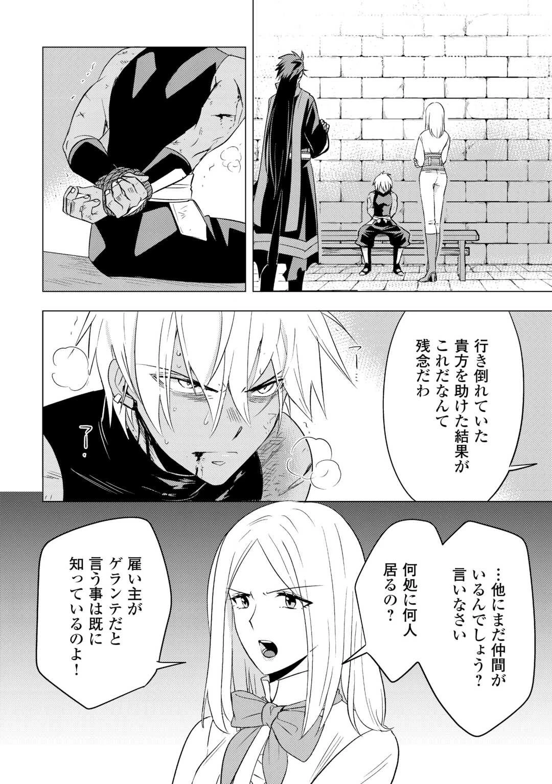 転生先は盲目幼女でした　～前世の記憶と魔法を頼りに生き延びます～ 第14話 - 24
