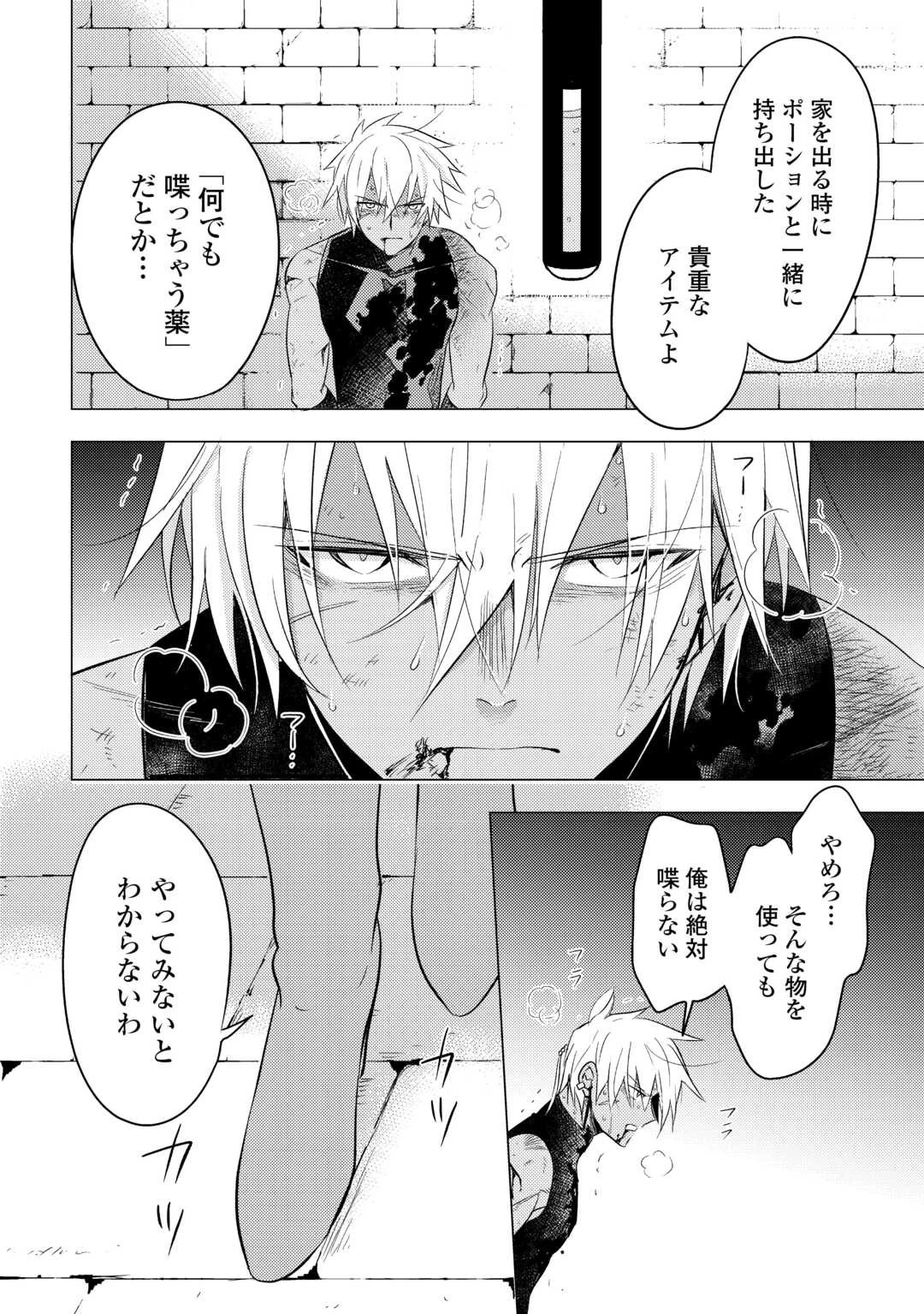 転生先は盲目幼女でした　～前世の記憶と魔法を頼りに生き延びます～ 第14話 - 26