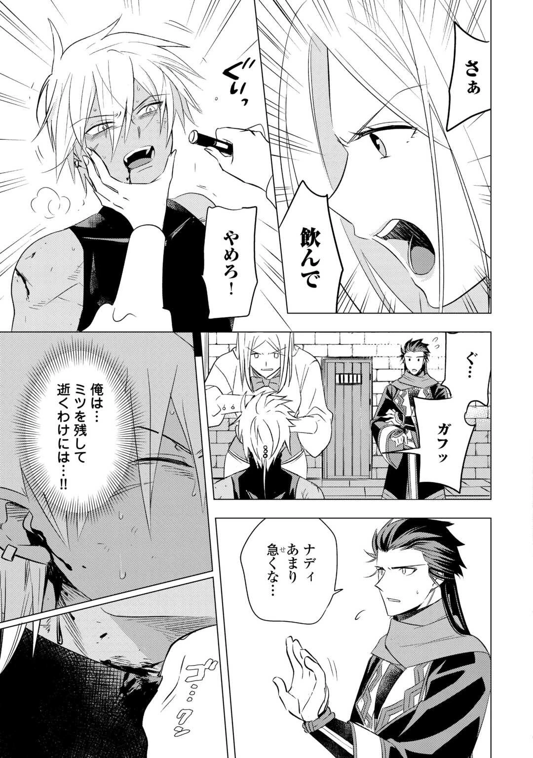 転生先は盲目幼女でした　～前世の記憶と魔法を頼りに生き延びます～ 第14話 - 27
