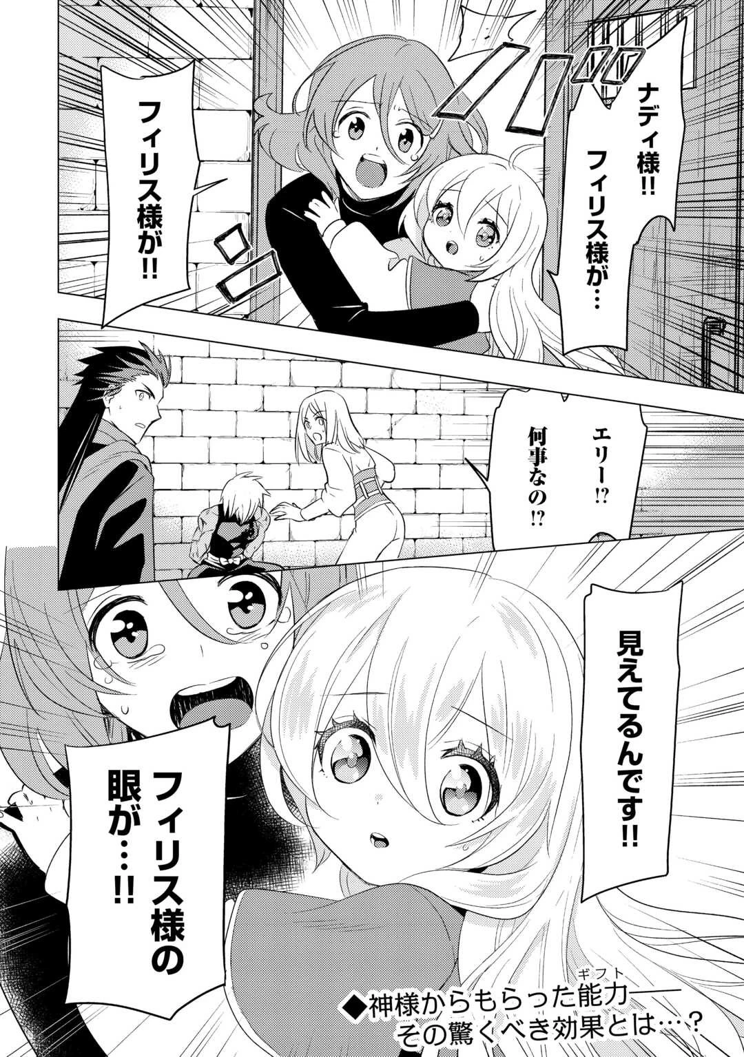 転生先は盲目幼女でした　～前世の記憶と魔法を頼りに生き延びます～ 第14話 - 28