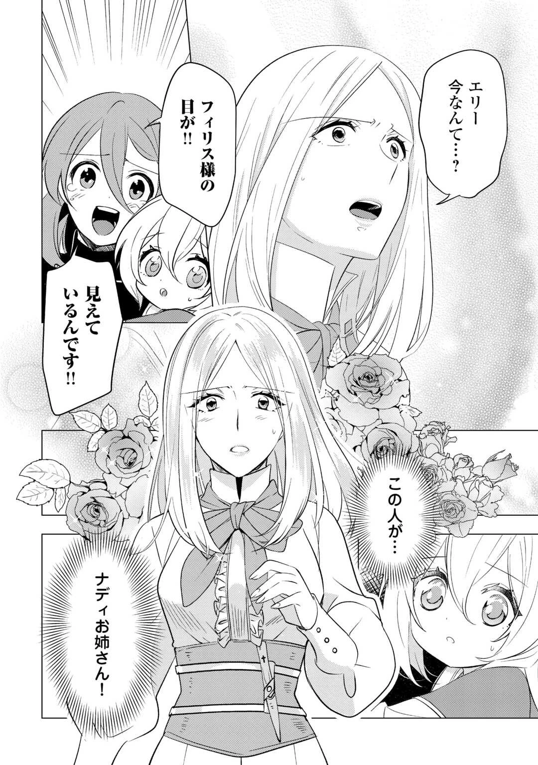 転生先は盲目幼女でした　～前世の記憶と魔法を頼りに生き延びます～ 第15話 - 2