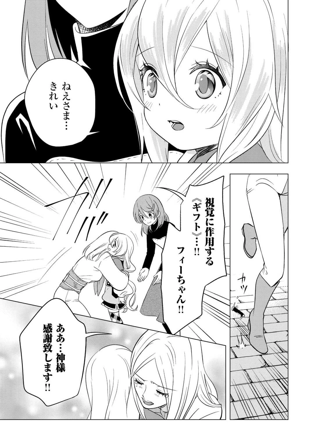 転生先は盲目幼女でした　～前世の記憶と魔法を頼りに生き延びます～ 第15話 - 3