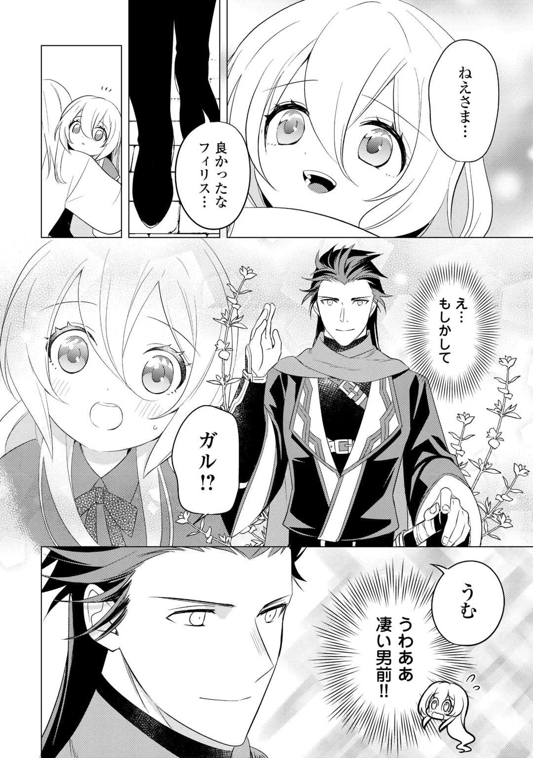 転生先は盲目幼女でした　～前世の記憶と魔法を頼りに生き延びます～ 第15話 - 4