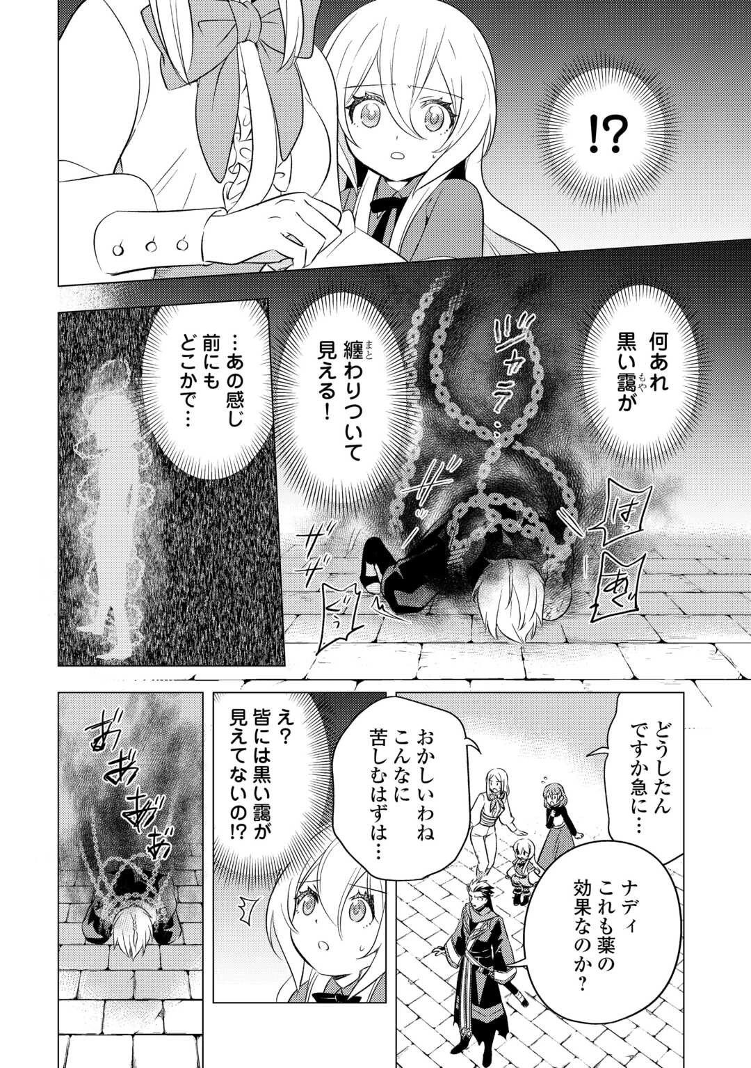 転生先は盲目幼女でした　～前世の記憶と魔法を頼りに生き延びます～ 第15話 - 6