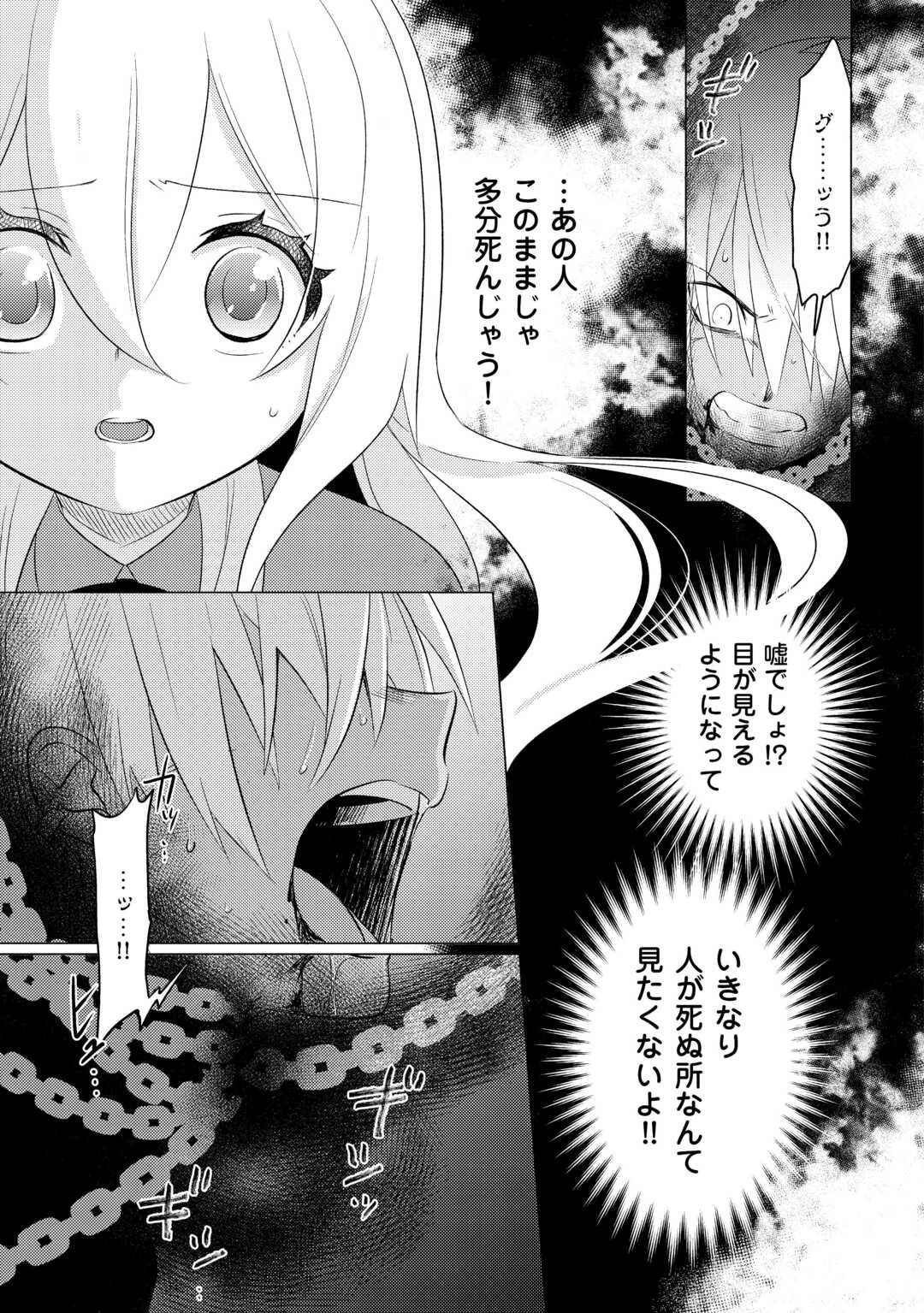転生先は盲目幼女でした　～前世の記憶と魔法を頼りに生き延びます～ 第15話 - 7