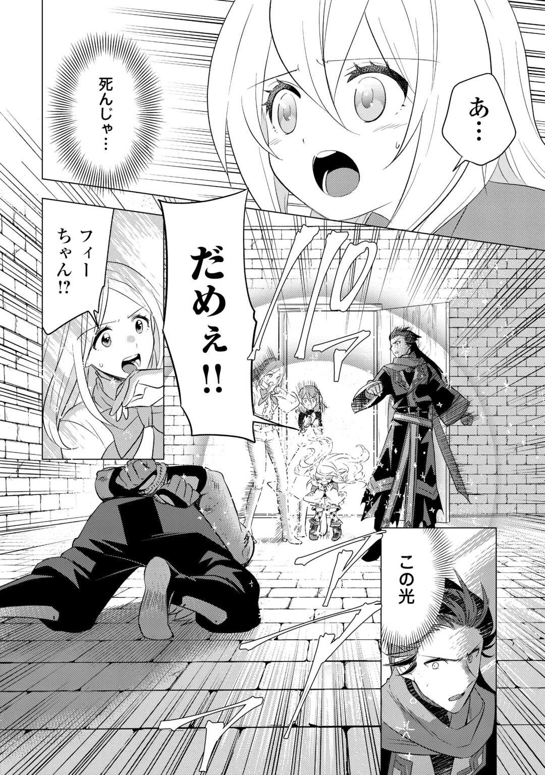 転生先は盲目幼女でした　～前世の記憶と魔法を頼りに生き延びます～ 第15話 - 8