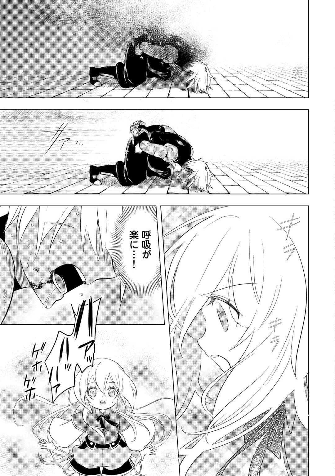 転生先は盲目幼女でした　～前世の記憶と魔法を頼りに生き延びます～ 第15話 - 9