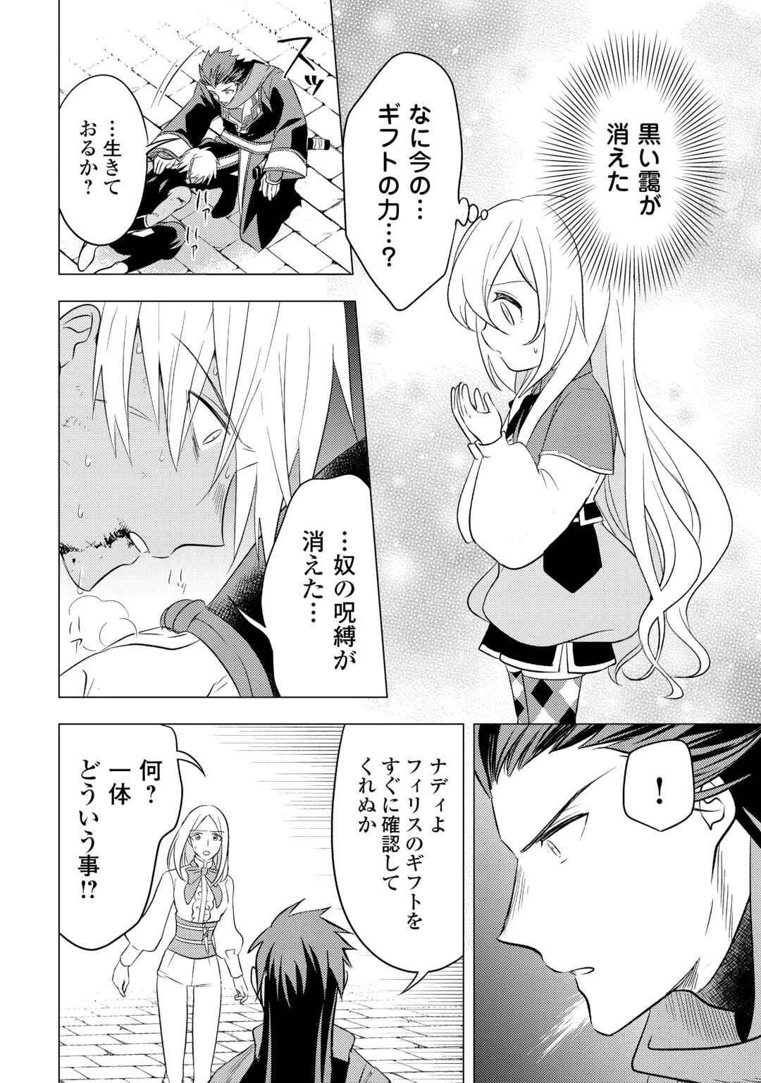 転生先は盲目幼女でした　～前世の記憶と魔法を頼りに生き延びます～ 第15話 - 10