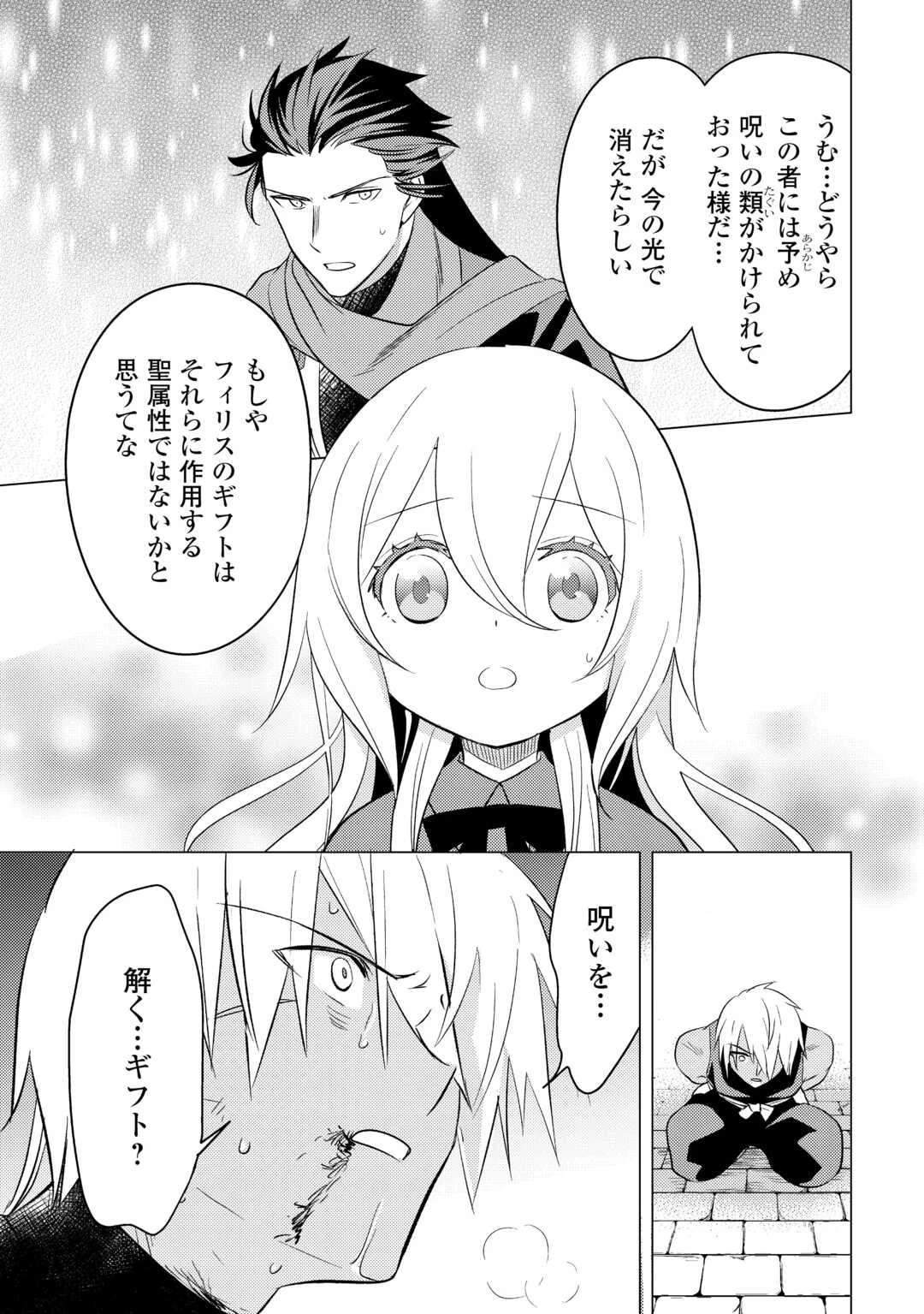 転生先は盲目幼女でした　～前世の記憶と魔法を頼りに生き延びます～ 第15話 - 11