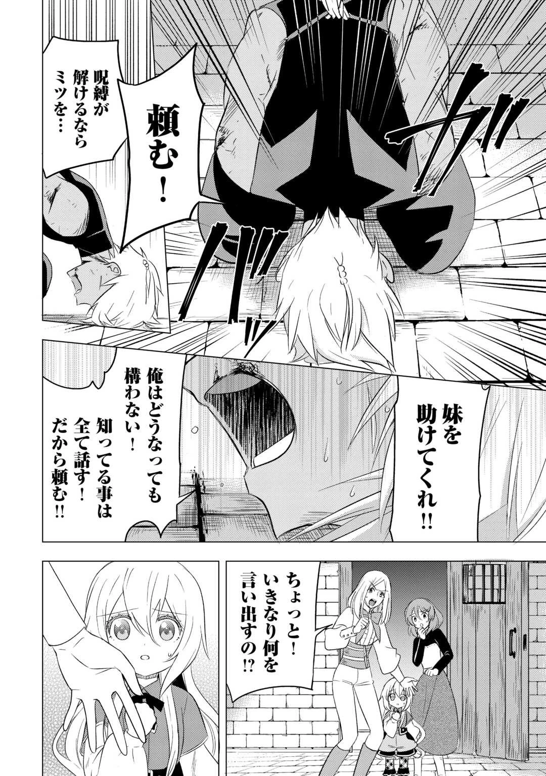 転生先は盲目幼女でした　～前世の記憶と魔法を頼りに生き延びます～ 第15話 - 12