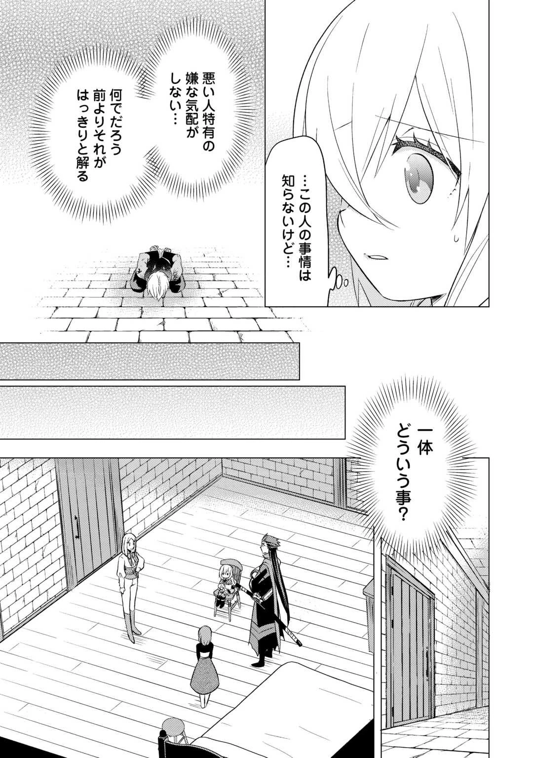 転生先は盲目幼女でした　～前世の記憶と魔法を頼りに生き延びます～ 第15話 - 13