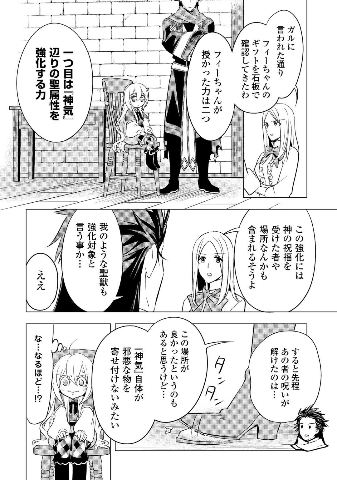 転生先は盲目幼女でした　～前世の記憶と魔法を頼りに生き延びます～ 第15話 - 14