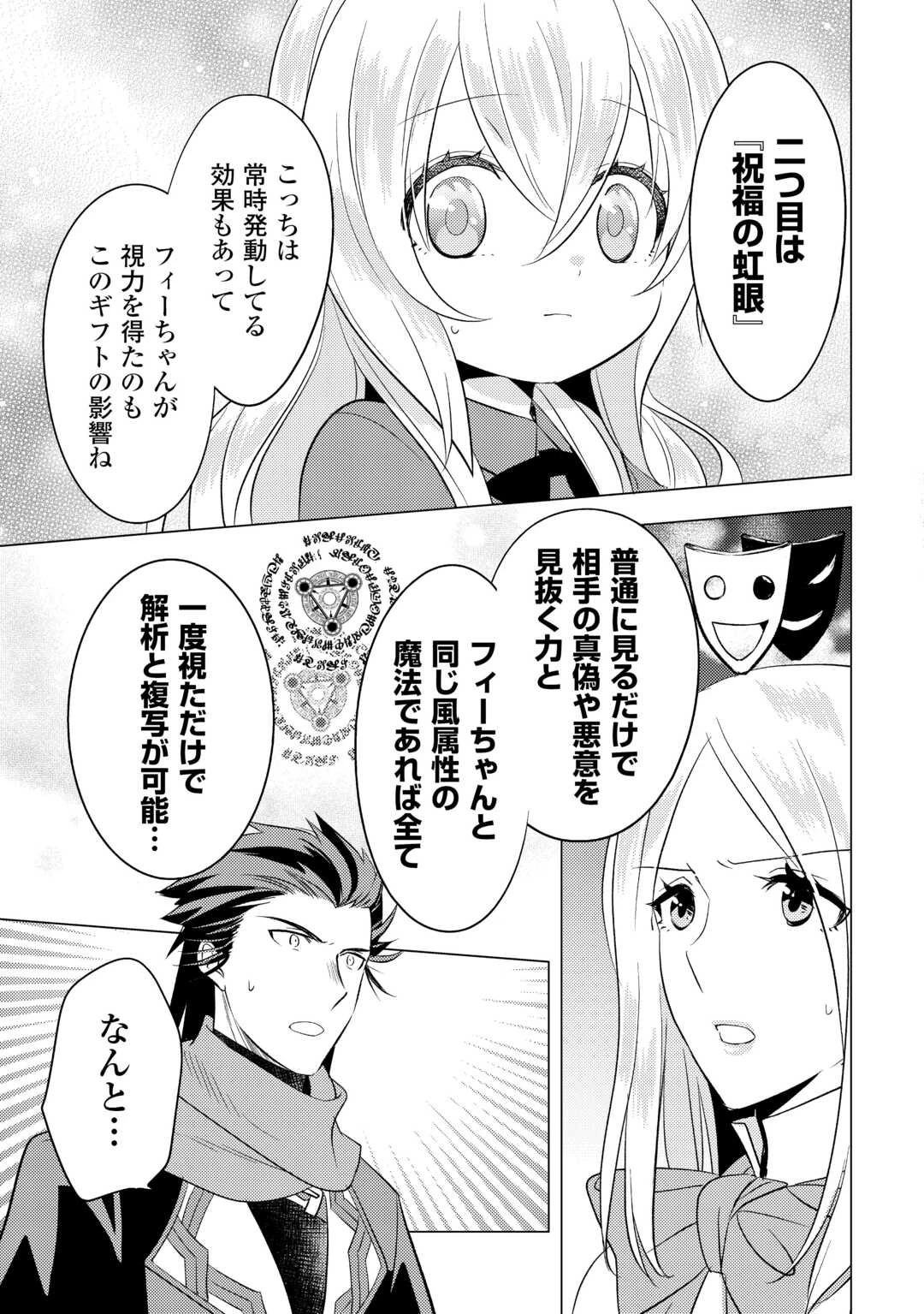 転生先は盲目幼女でした　～前世の記憶と魔法を頼りに生き延びます～ 第15話 - 15