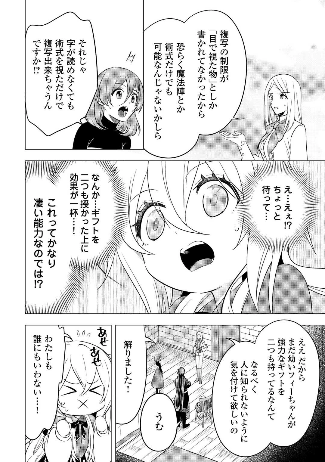 転生先は盲目幼女でした　～前世の記憶と魔法を頼りに生き延びます～ 第15話 - 16