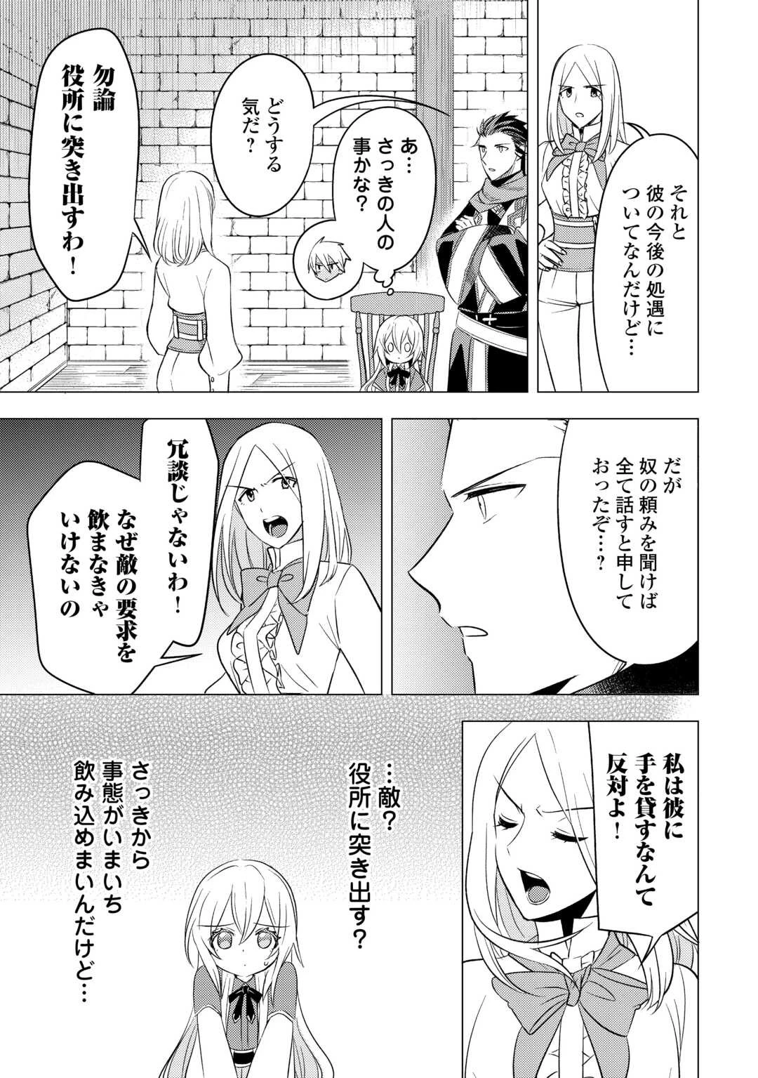 転生先は盲目幼女でした　～前世の記憶と魔法を頼りに生き延びます～ 第15話 - 17