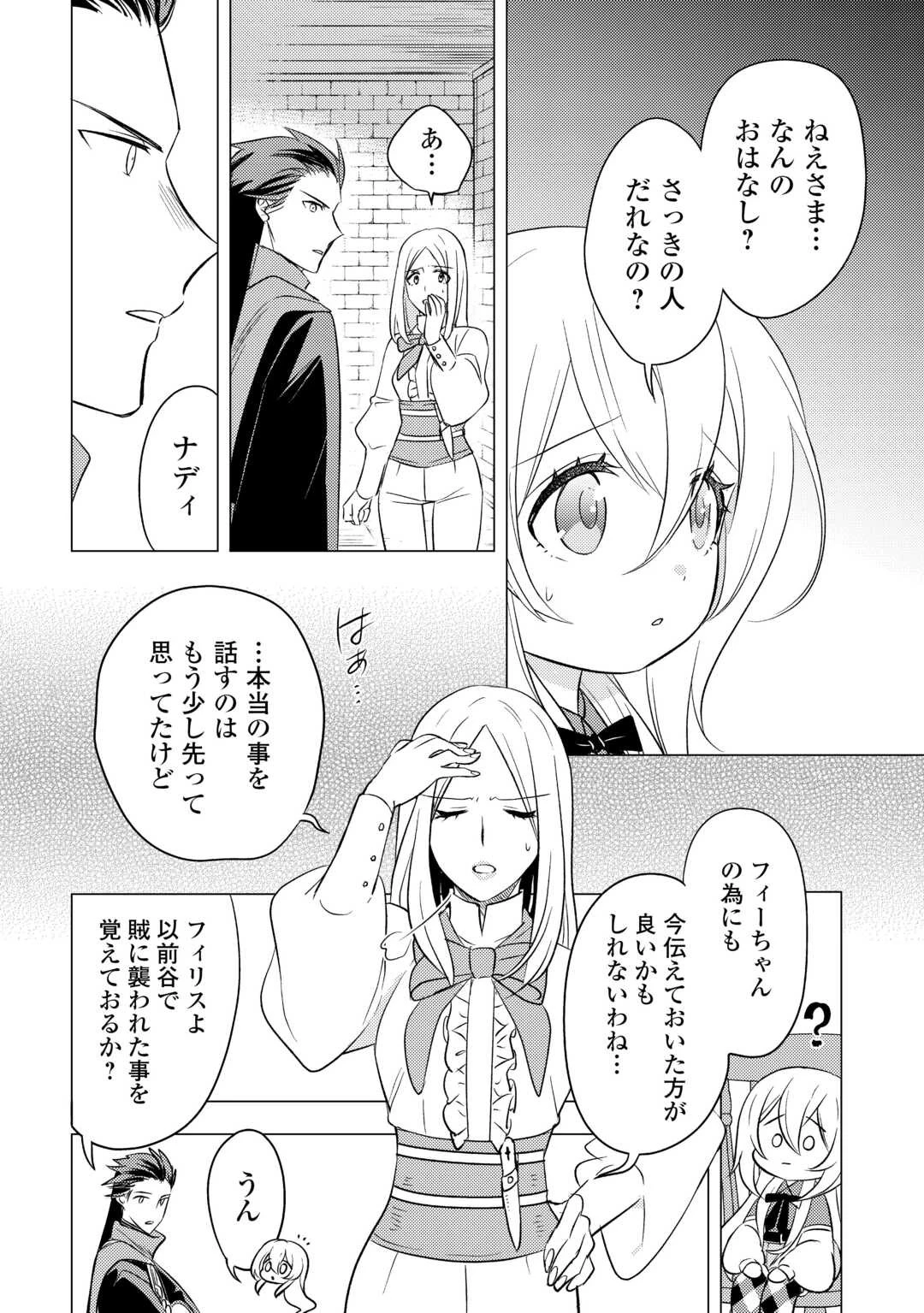 転生先は盲目幼女でした　～前世の記憶と魔法を頼りに生き延びます～ 第15話 - 18