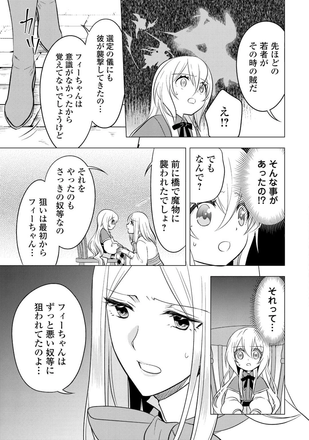 転生先は盲目幼女でした　～前世の記憶と魔法を頼りに生き延びます～ 第15話 - 19