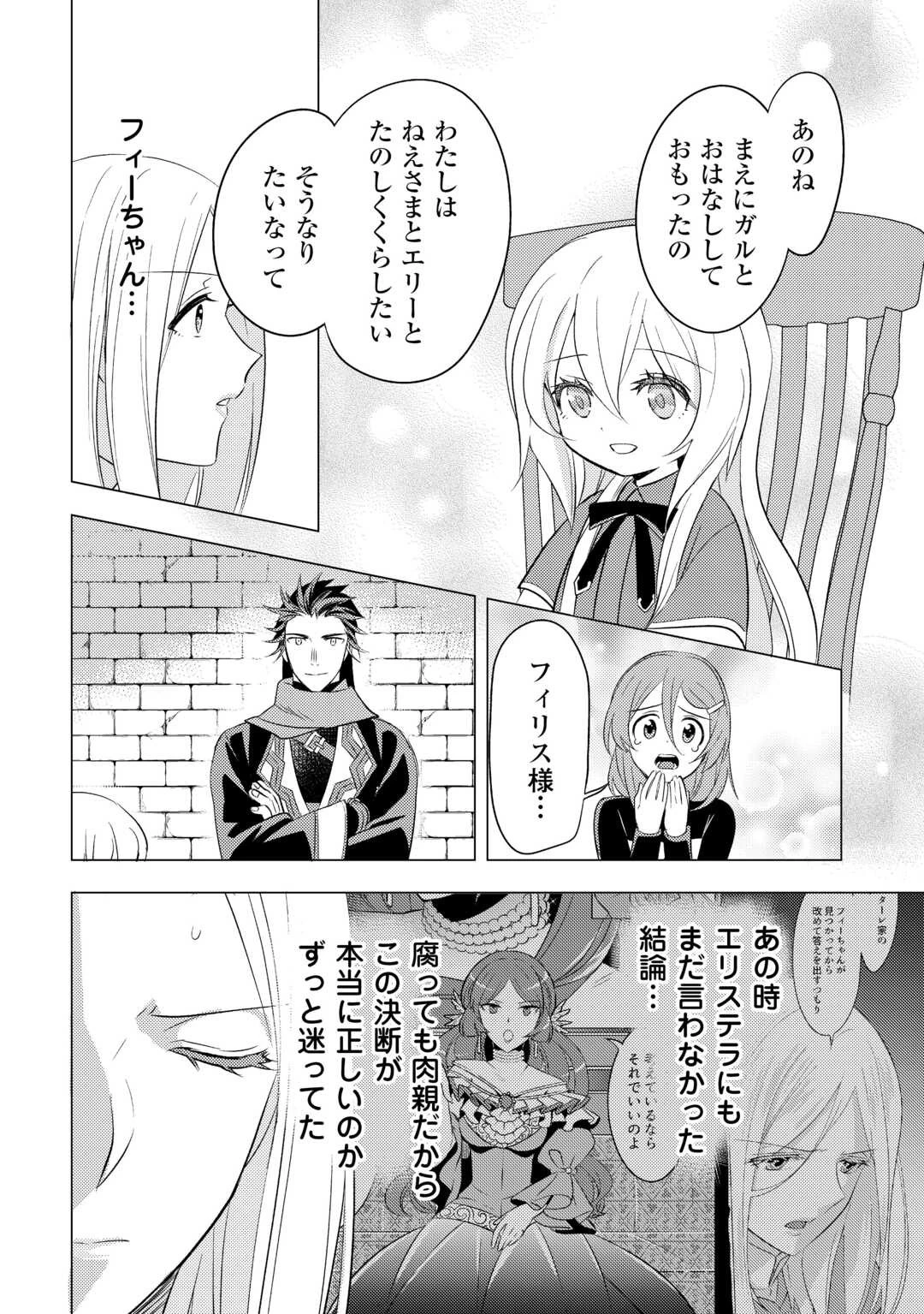 転生先は盲目幼女でした　～前世の記憶と魔法を頼りに生き延びます～ 第15話 - 22