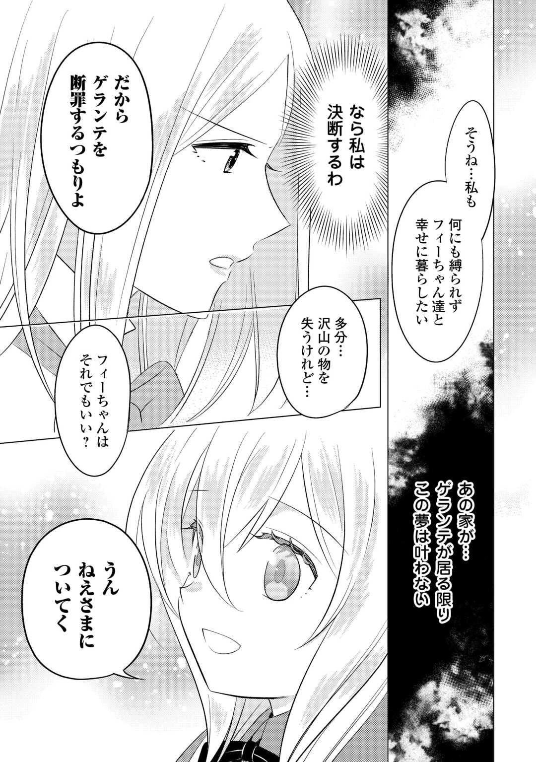 転生先は盲目幼女でした　～前世の記憶と魔法を頼りに生き延びます～ 第15話 - 23