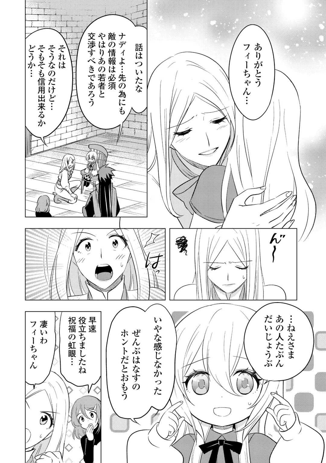 転生先は盲目幼女でした　～前世の記憶と魔法を頼りに生き延びます～ 第15話 - 24