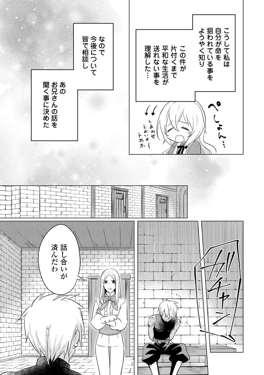転生先は盲目幼女でした　～前世の記憶と魔法を頼りに生き延びます～ 第15話 - 25