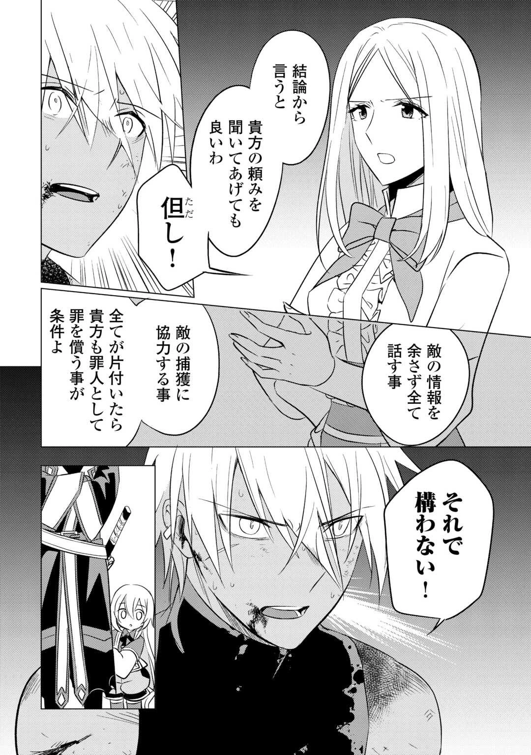 転生先は盲目幼女でした　～前世の記憶と魔法を頼りに生き延びます～ 第15話 - 26