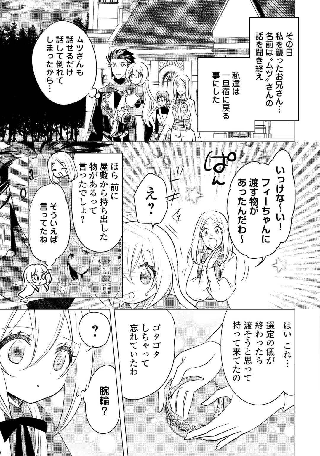 転生先は盲目幼女でした　～前世の記憶と魔法を頼りに生き延びます～ 第15話 - 27