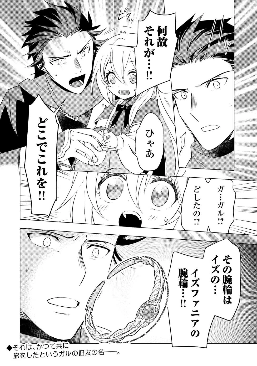 転生先は盲目幼女でした　～前世の記憶と魔法を頼りに生き延びます～ 第15話 - 28