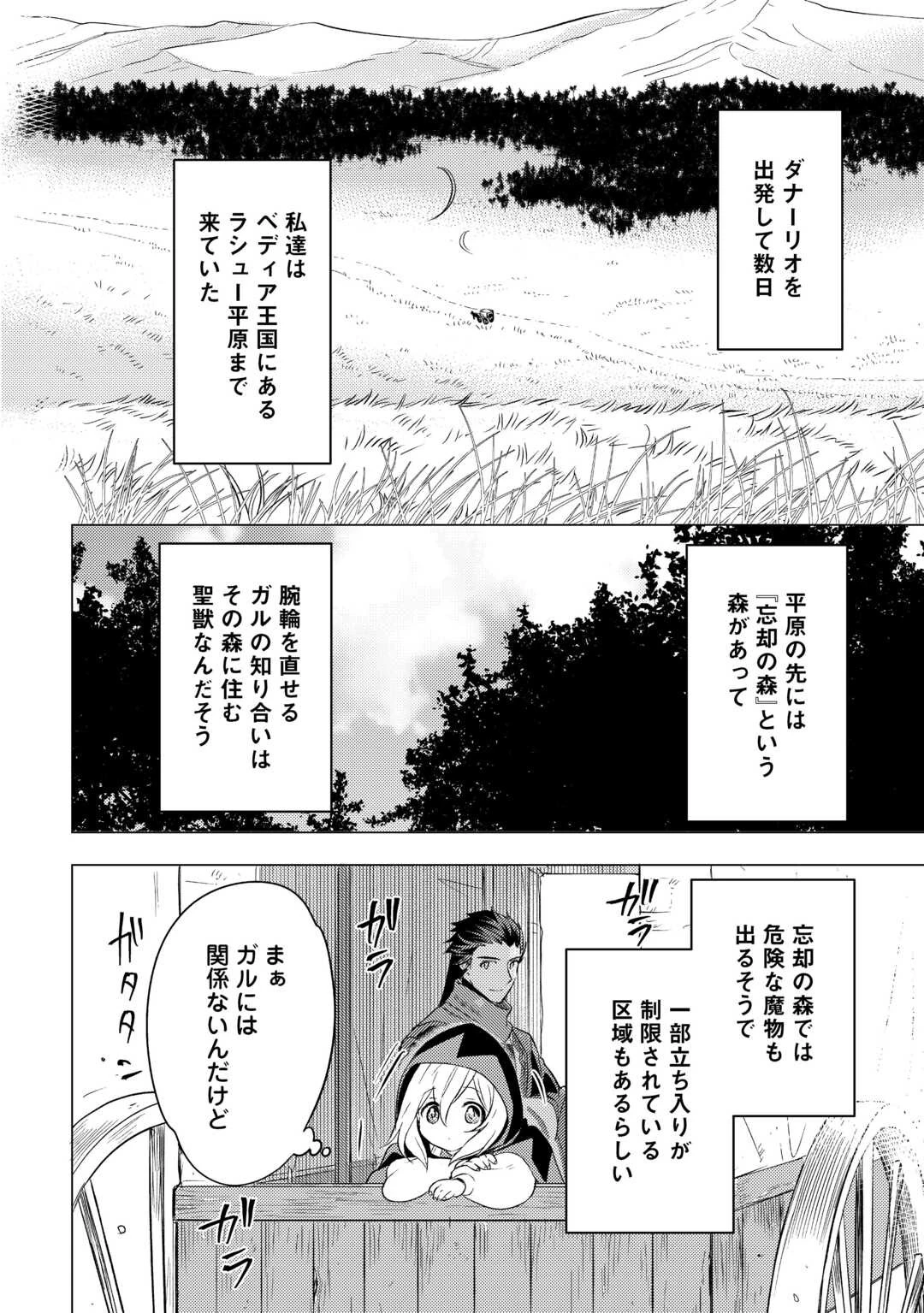 転生先は盲目幼女でした　～前世の記憶と魔法を頼りに生き延びます～ 第17話 - 2