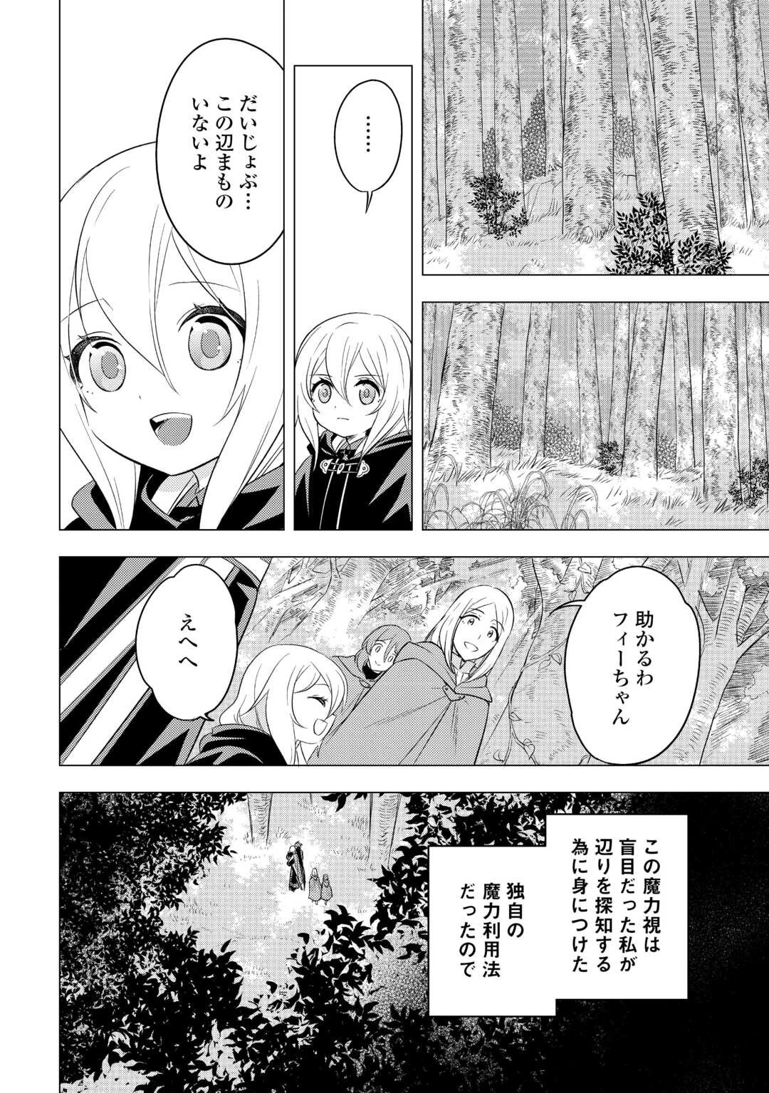 転生先は盲目幼女でした　～前世の記憶と魔法を頼りに生き延びます～ 第17話 - 4