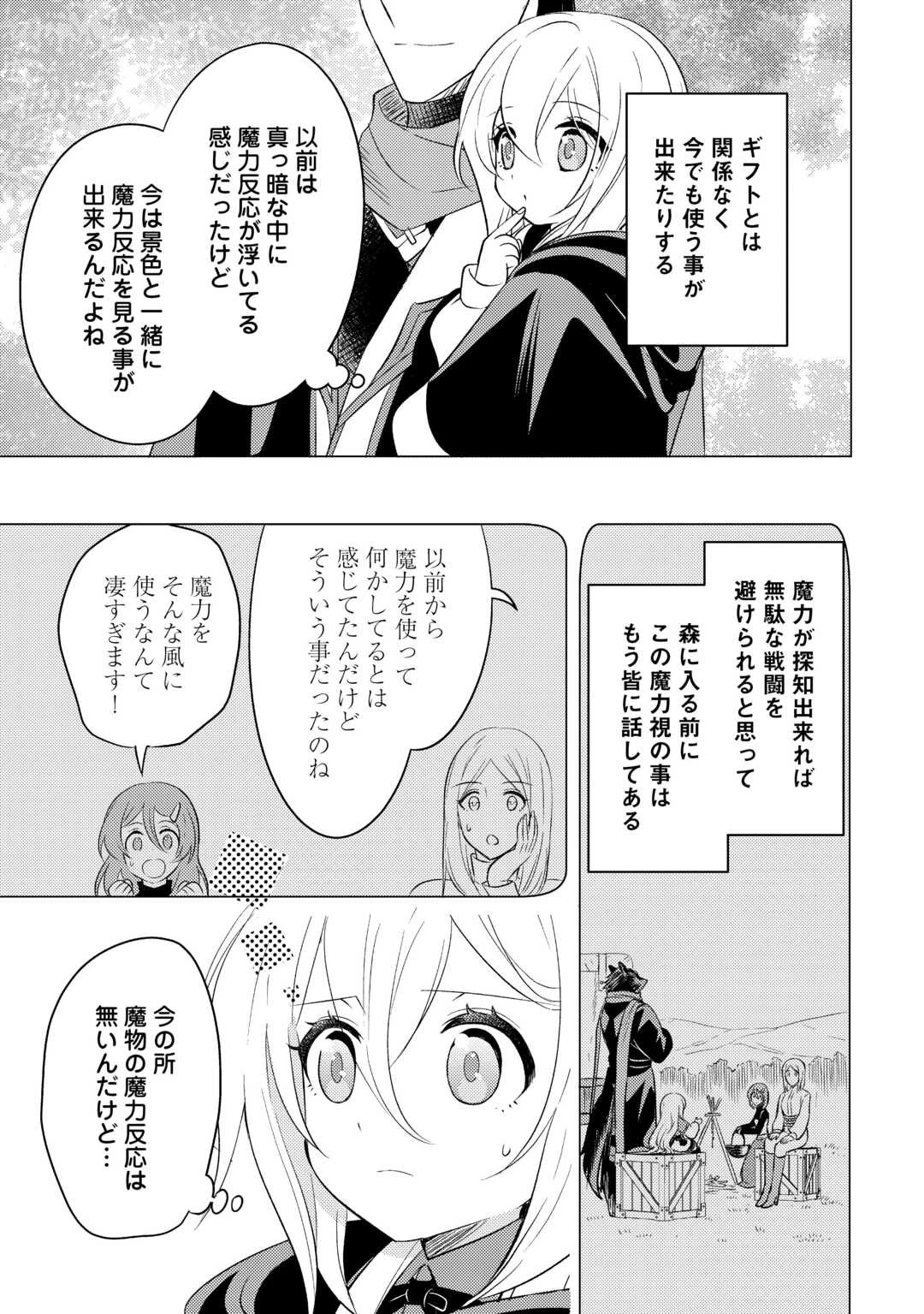 転生先は盲目幼女でした　～前世の記憶と魔法を頼りに生き延びます～ 第17話 - 5