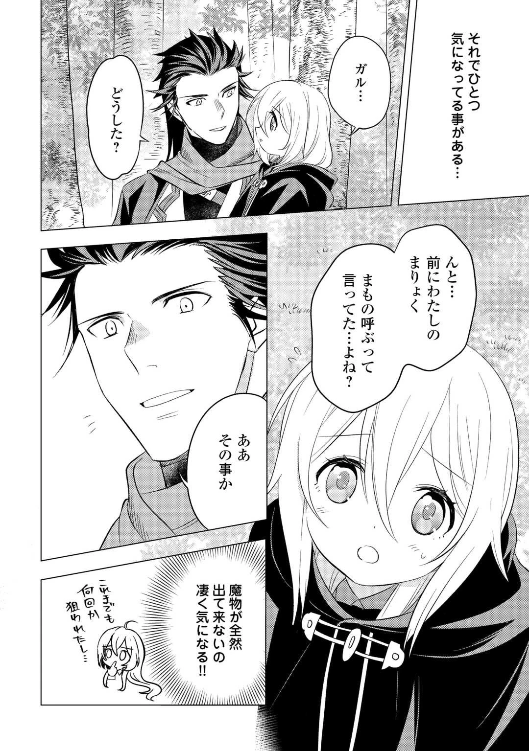 転生先は盲目幼女でした　～前世の記憶と魔法を頼りに生き延びます～ 第17話 - 6