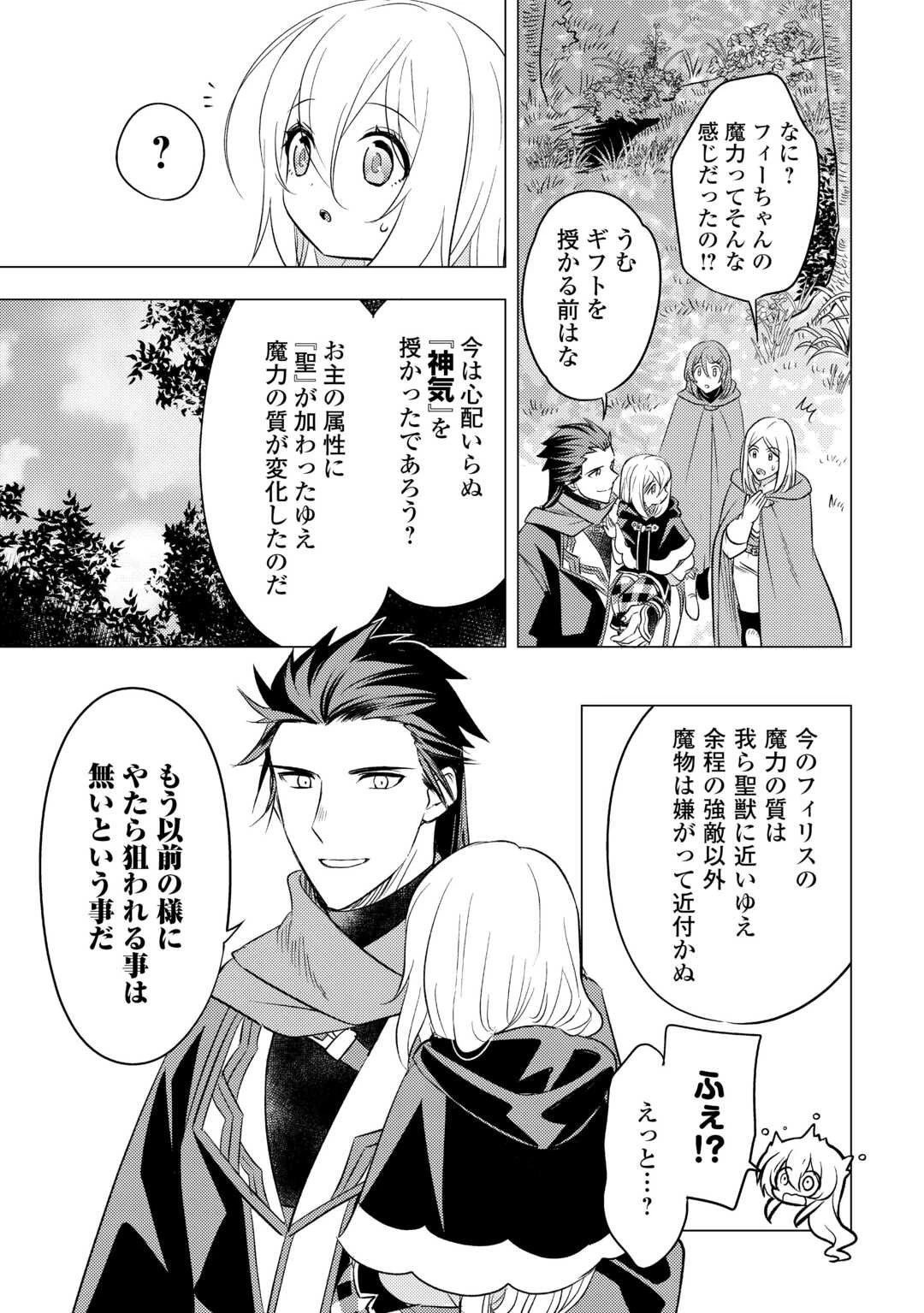 転生先は盲目幼女でした　～前世の記憶と魔法を頼りに生き延びます～ 第17話 - 7