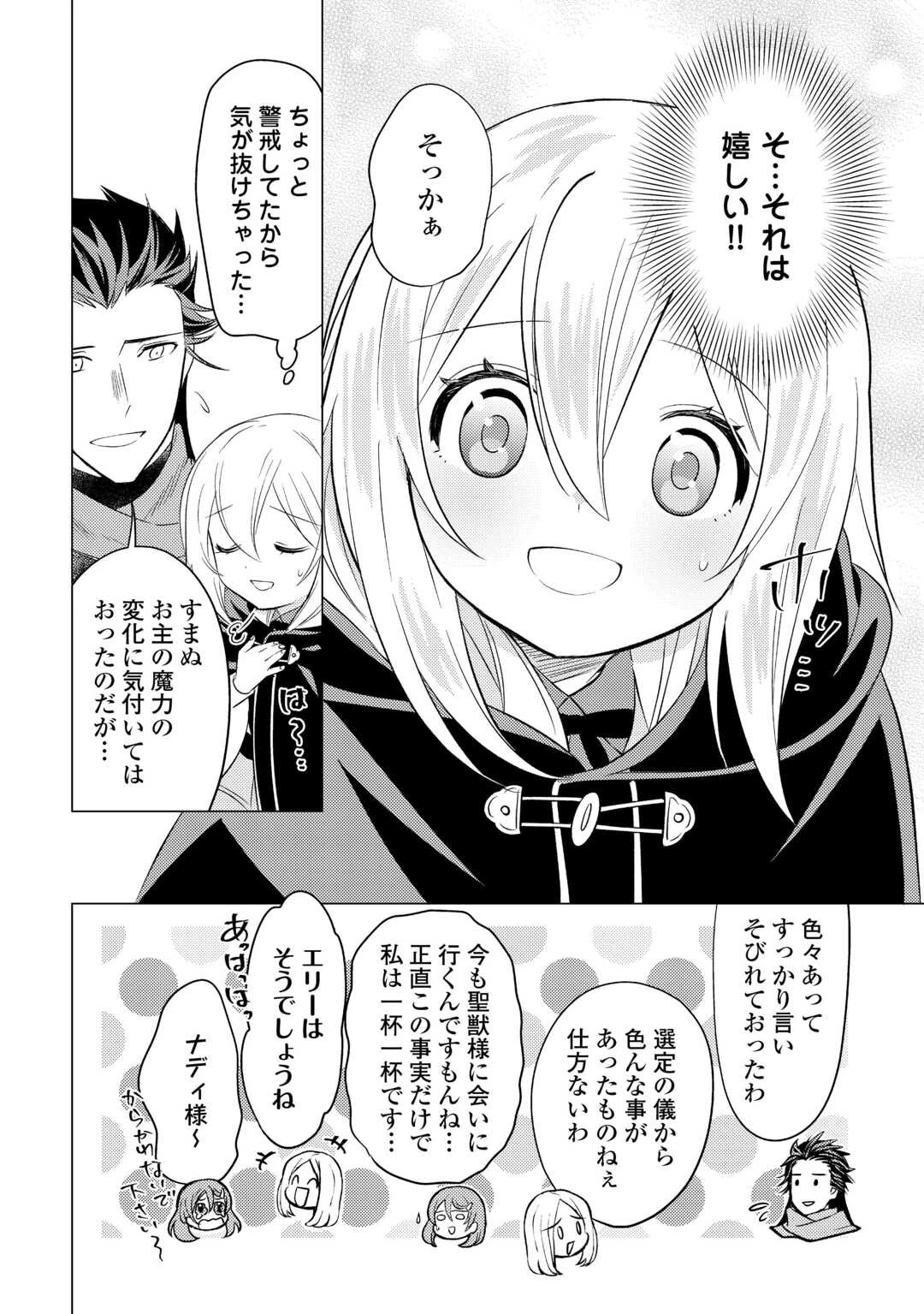 転生先は盲目幼女でした　～前世の記憶と魔法を頼りに生き延びます～ 第17話 - 8