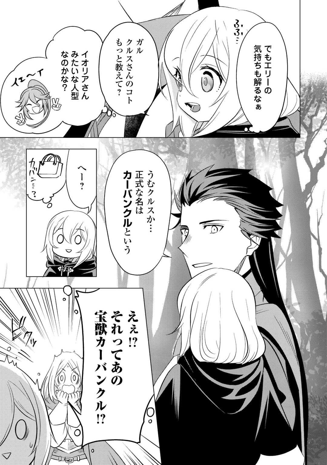 転生先は盲目幼女でした　～前世の記憶と魔法を頼りに生き延びます～ 第17話 - 9