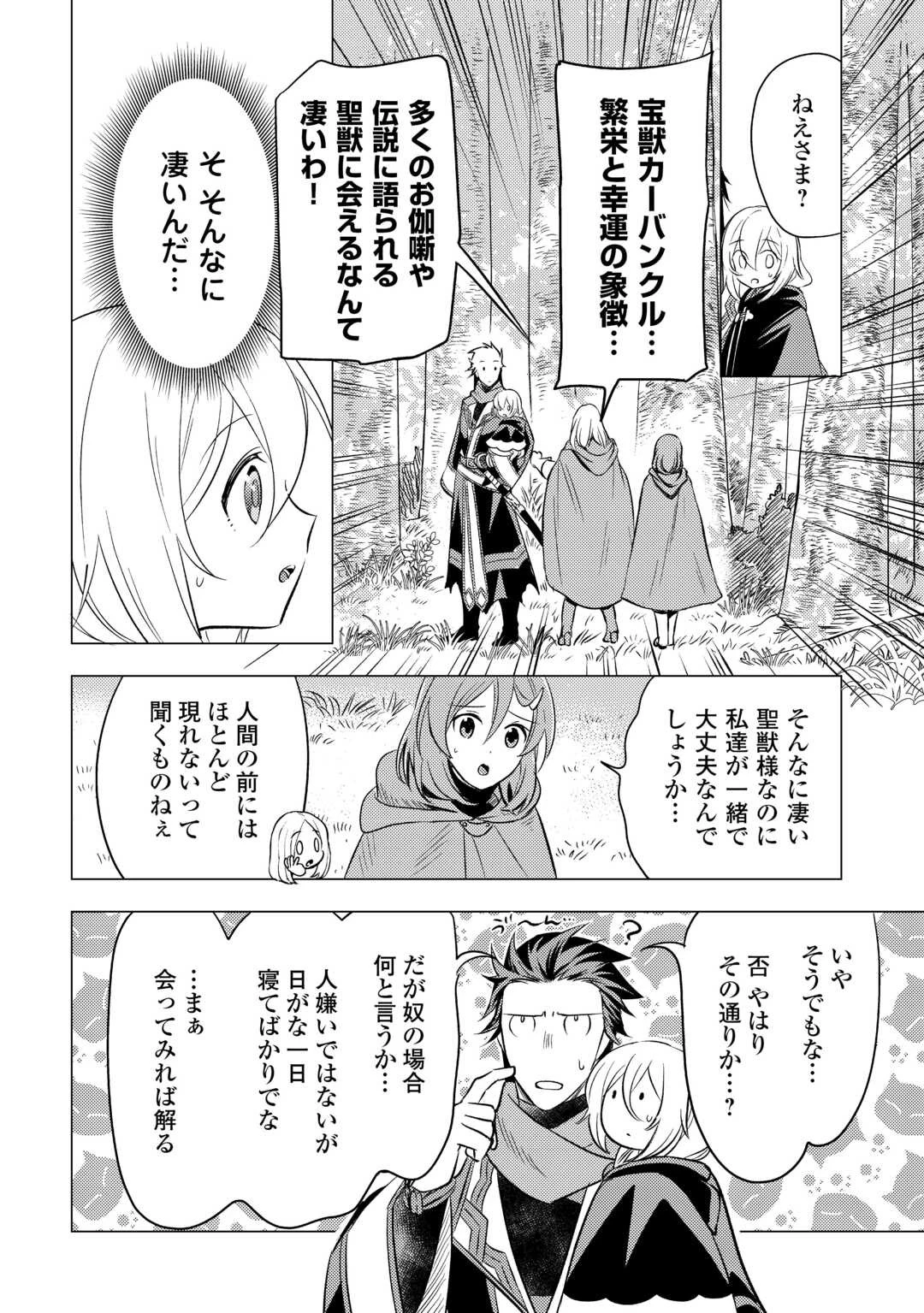 転生先は盲目幼女でした　～前世の記憶と魔法を頼りに生き延びます～ 第17話 - 10