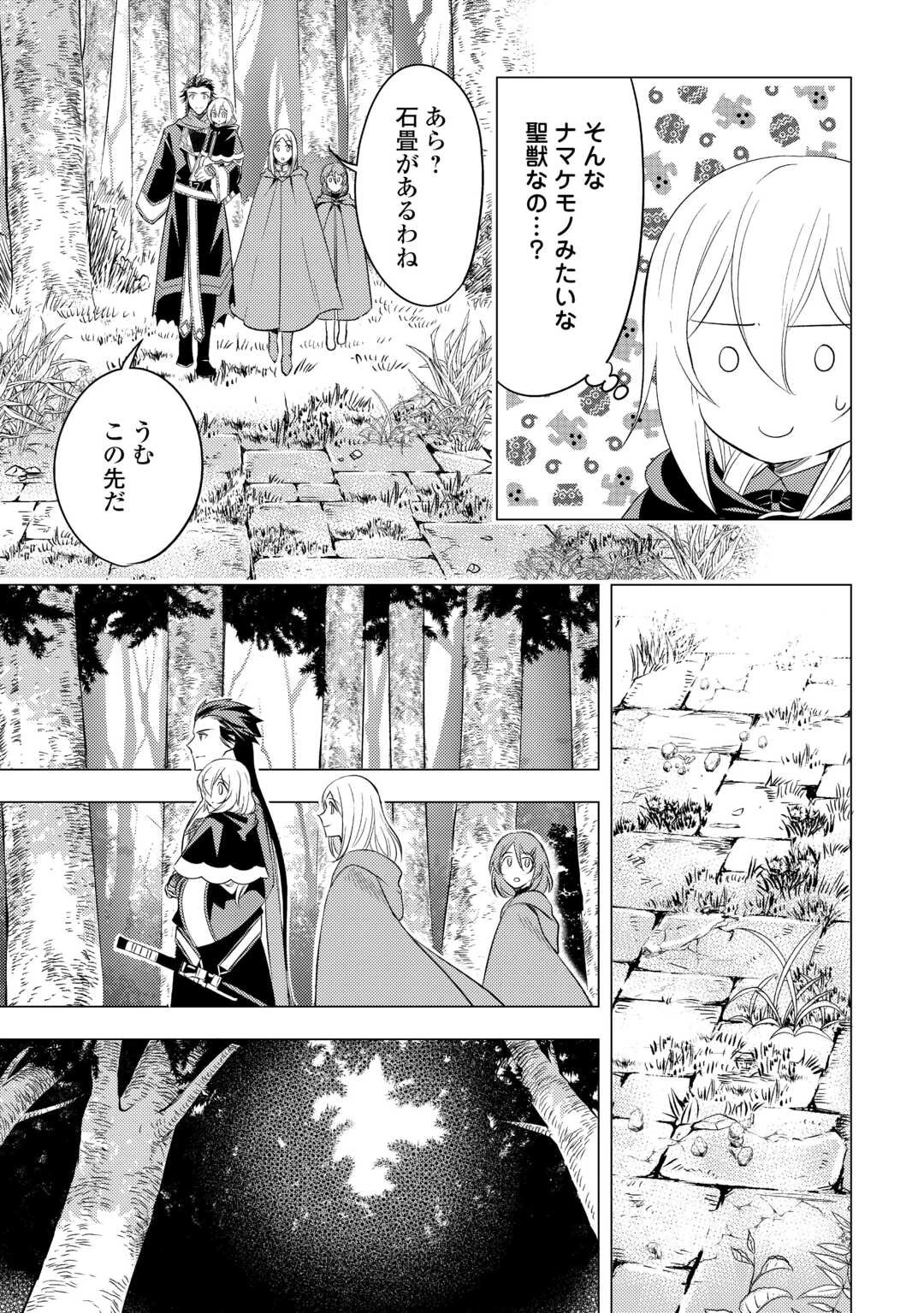 転生先は盲目幼女でした　～前世の記憶と魔法を頼りに生き延びます～ 第17話 - 11