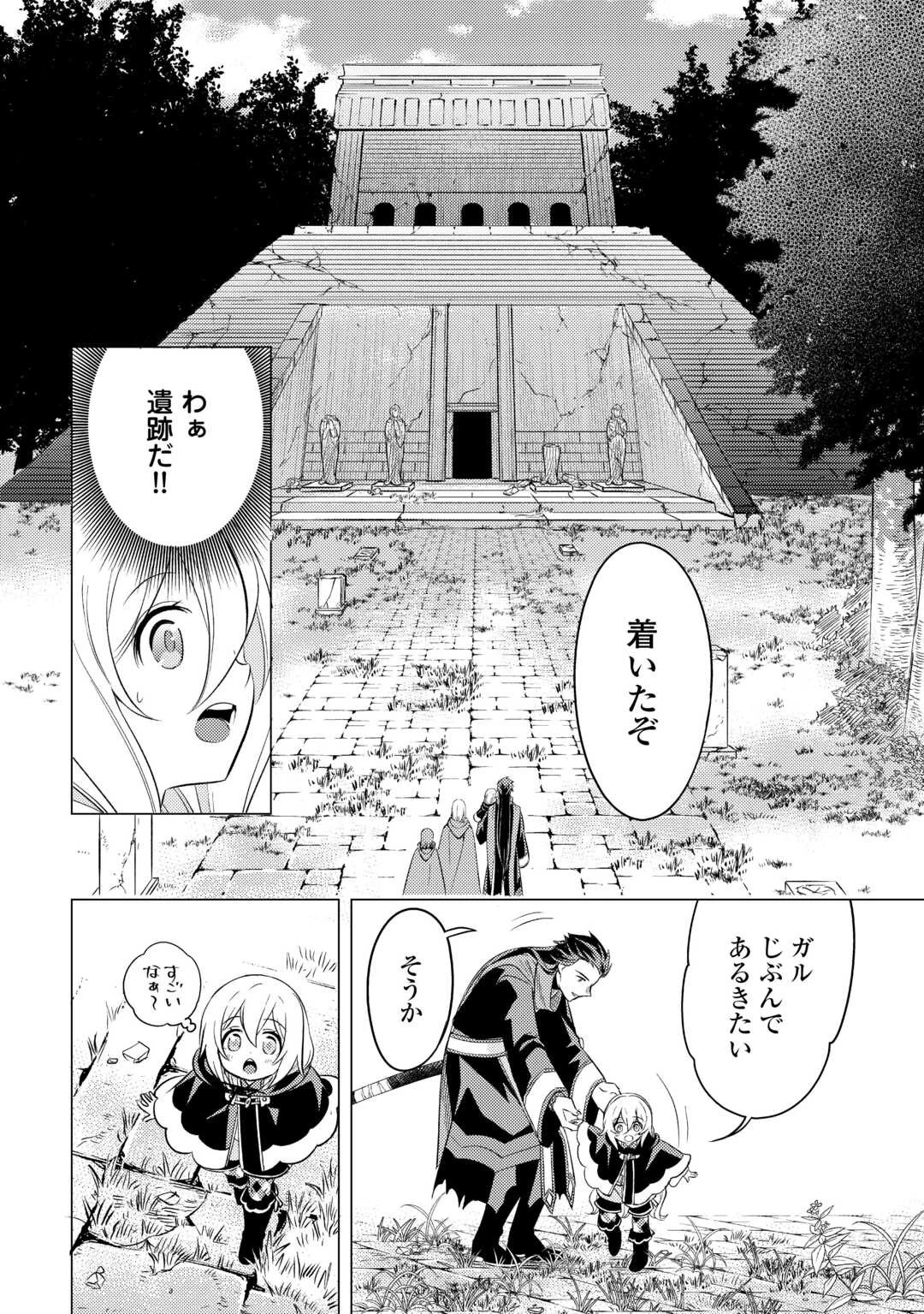 転生先は盲目幼女でした　～前世の記憶と魔法を頼りに生き延びます～ 第17話 - 12