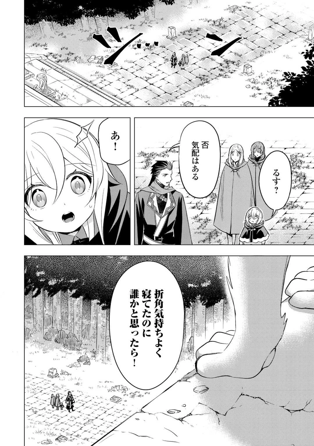 転生先は盲目幼女でした　～前世の記憶と魔法を頼りに生き延びます～ 第17話 - 14