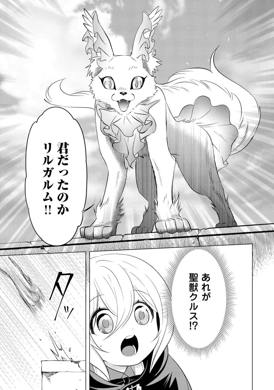 転生先は盲目幼女でした　～前世の記憶と魔法を頼りに生き延びます～ 第17話 - 15