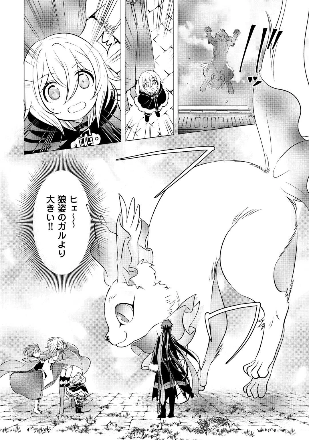 転生先は盲目幼女でした　～前世の記憶と魔法を頼りに生き延びます～ 第17話 - 16