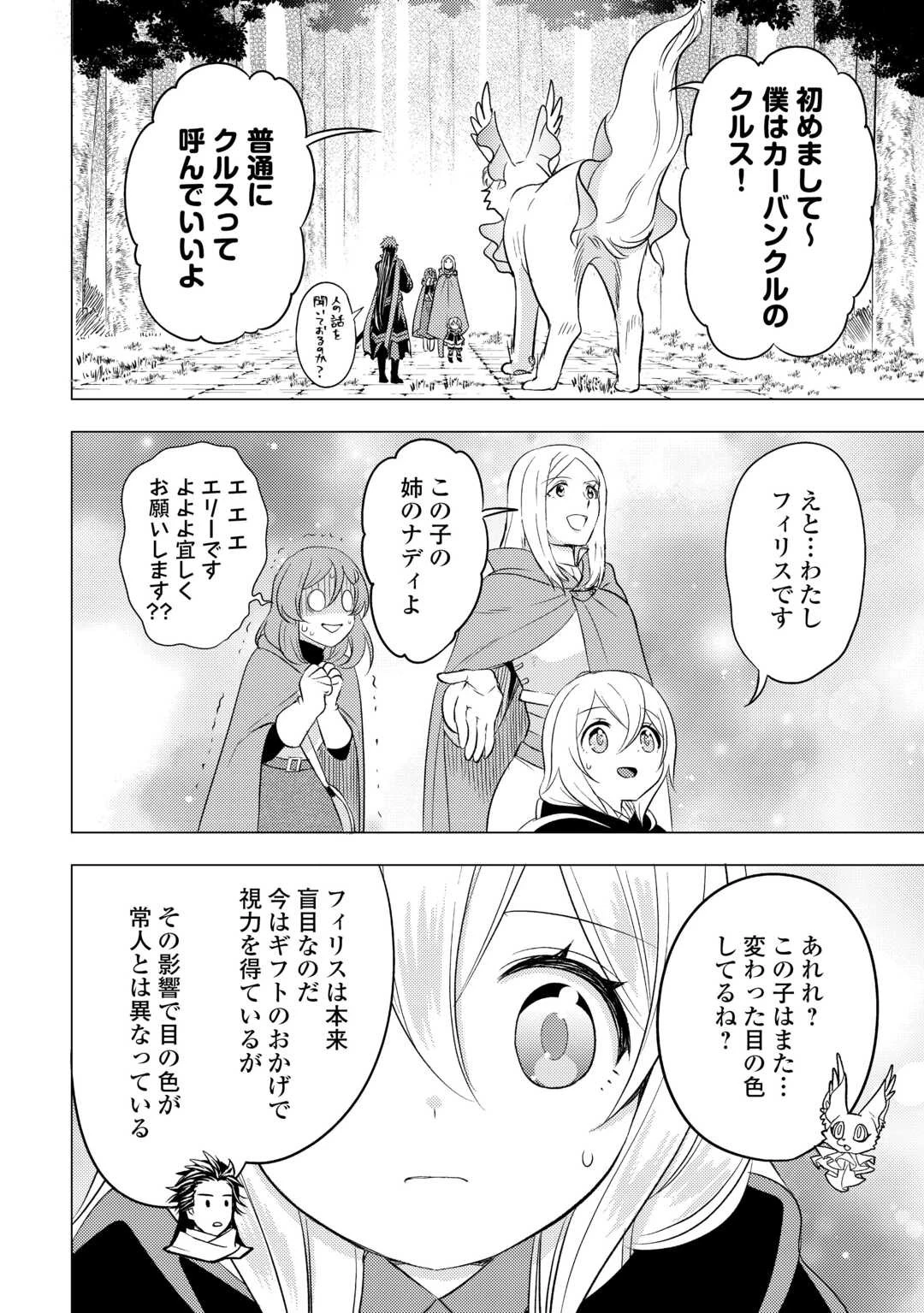 転生先は盲目幼女でした　～前世の記憶と魔法を頼りに生き延びます～ 第17話 - 18