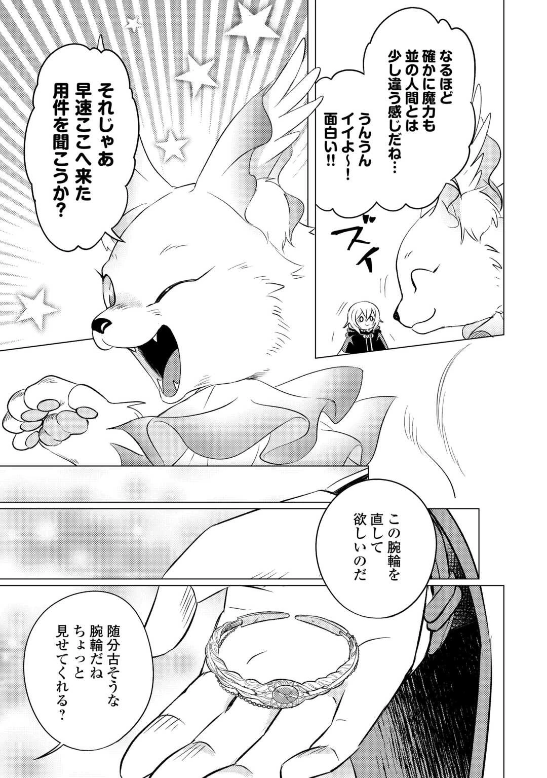 転生先は盲目幼女でした　～前世の記憶と魔法を頼りに生き延びます～ 第17話 - 19