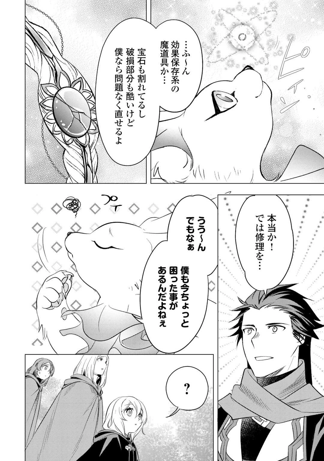 転生先は盲目幼女でした　～前世の記憶と魔法を頼りに生き延びます～ 第17話 - 20