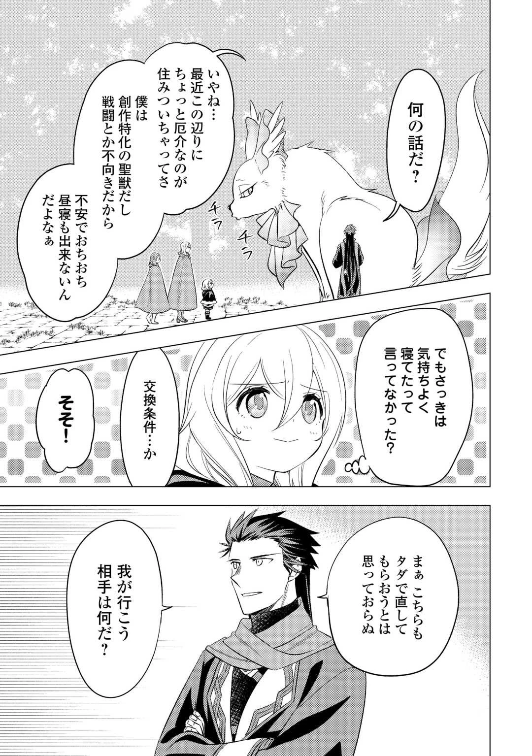 転生先は盲目幼女でした　～前世の記憶と魔法を頼りに生き延びます～ 第17話 - 21